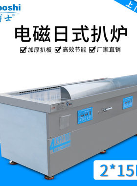 商用日式扒炉 酒店铁板烧煎牛排手抓饼机器 电扒炉设备油烟一体机