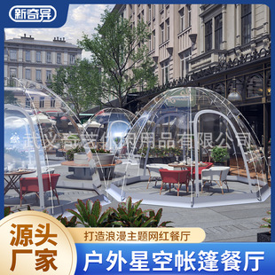 打卡地营地球型帐篷蒙古包防风保暖防雨野营房车房透明露营网红