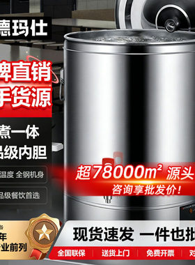 德玛仕电热大容量开水保温桶商用饭店不锈钢全自动凉茶桶带水龙头