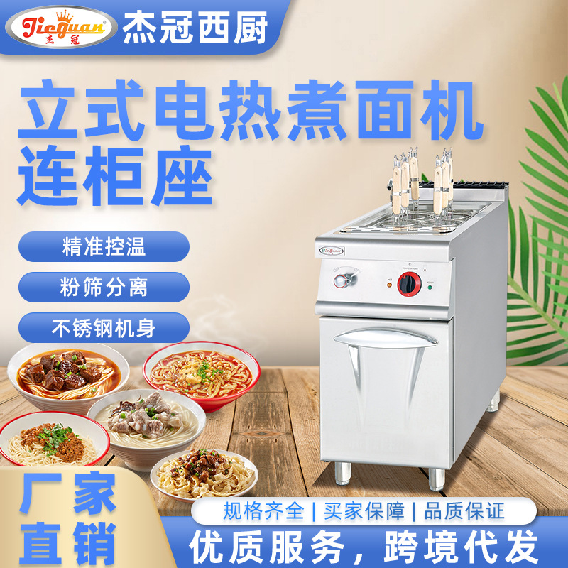 杰冠商用立式电热煮面炉连柜座六筛圆筒煮面烫菜不锈钢酸辣粉跨境