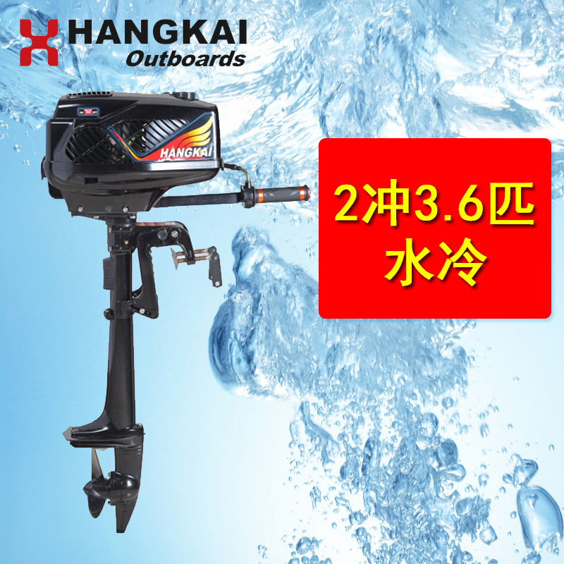 航凯船舷外机2冲3.6匹汽油船用推进器橡皮划艇马达钓鱼充气船挂机