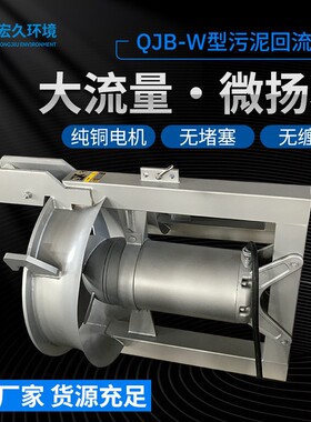 污泥回流穿墙泵QJB-W混合液回流泵搭配拍门穿墙管 耐腐蚀