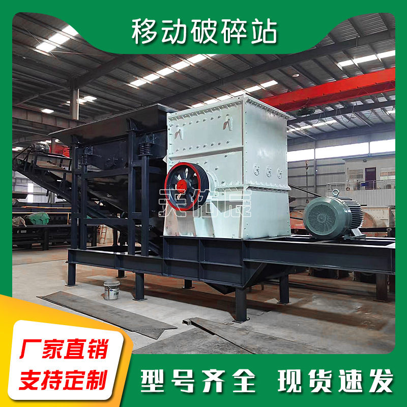大型箱式破碎机重型移动破碎机箱破制砂机一次成型石头破碎机
