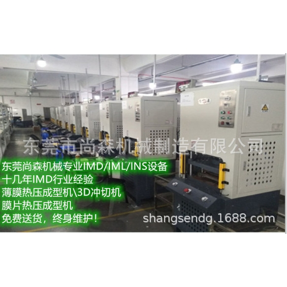 智能手表壳IMD热压成型机手表带膜片PET热压定型机IMD热压 冲切机