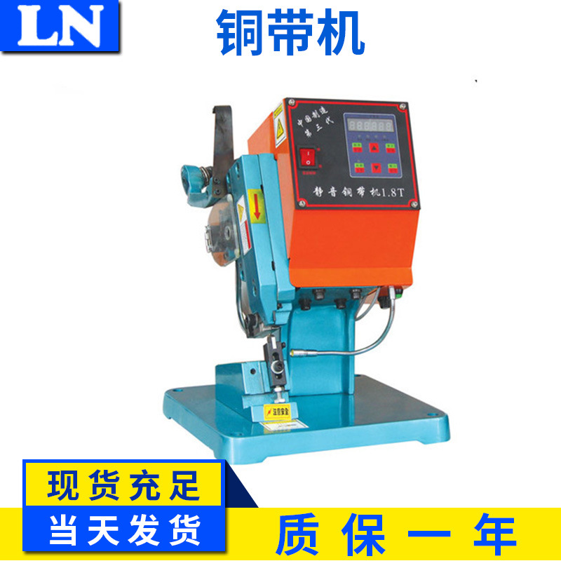 LN-1.8T南京铜带机 2 4 6 8 10MM 电线对接机精密铆接机精密加工
