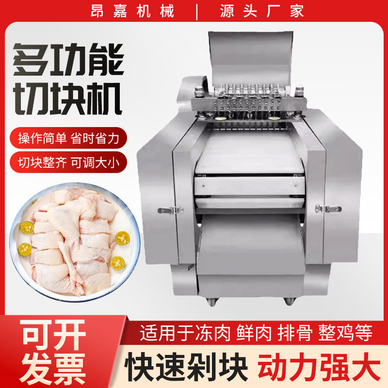 切鲜鸡块机商用全自动切块机冻肉切丁机鸡鸭鹅排骨猪蹄鱼肉一体机,清洗/食品/商业设备,炸炉/油炸机,淘宝优惠券,粉丝福利购,淘宝优惠卷