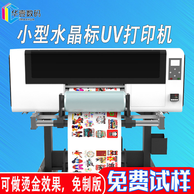 华壹烫金水晶标UV打印机3D浮雕商标LOGO标签镂空打印彩绘转印贴