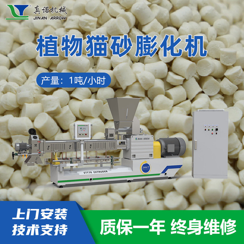 无污染植物猫砂挤压机真诺吸水性强木薯砂设备生产线