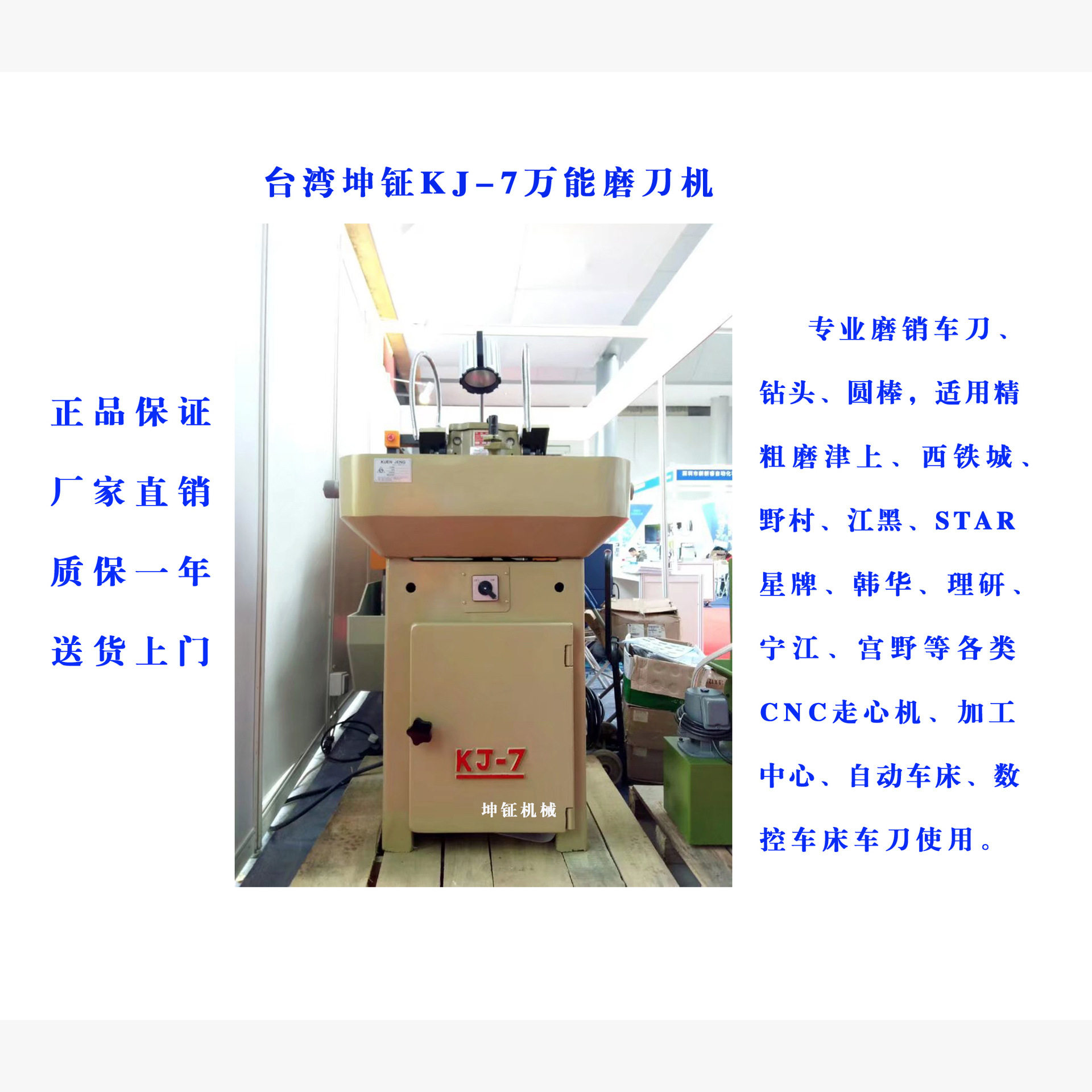 台湾坤钲万能磨刀机，万能磨刀机，KJ-7万能磨刀机磨具铣刀,五金/工具,车床,淘宝优惠券,粉丝福利购,淘宝优惠卷