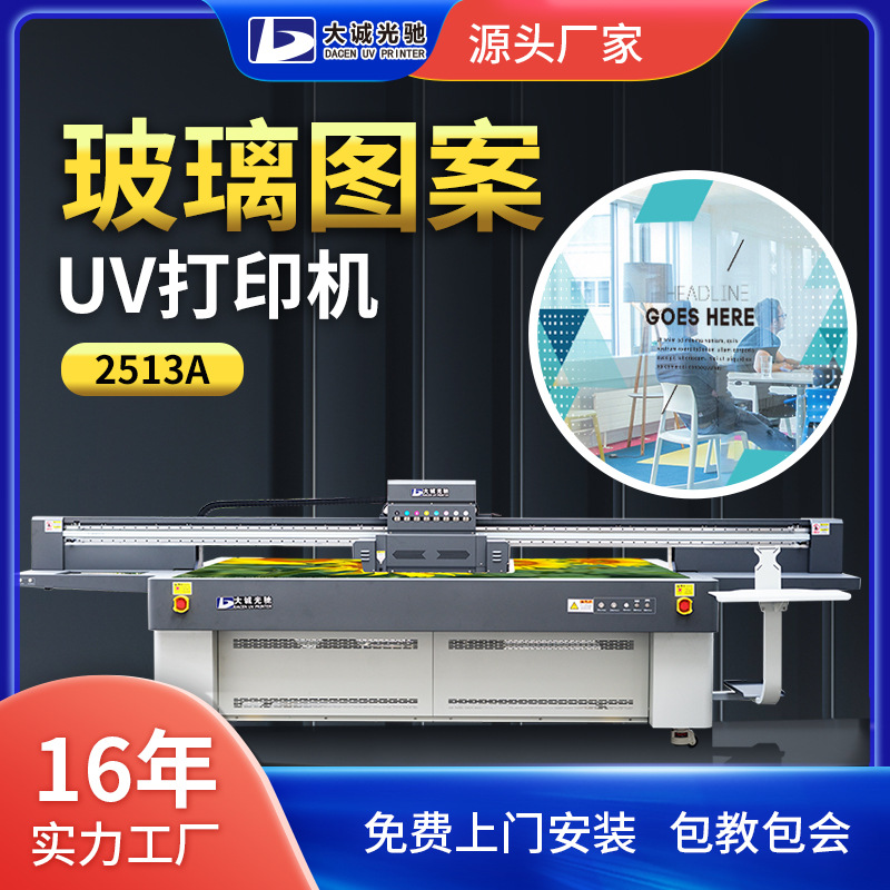 东芝喷头万能彩印机3D背景墙玻璃UV平板打印机柯尼卡装饰画打印机