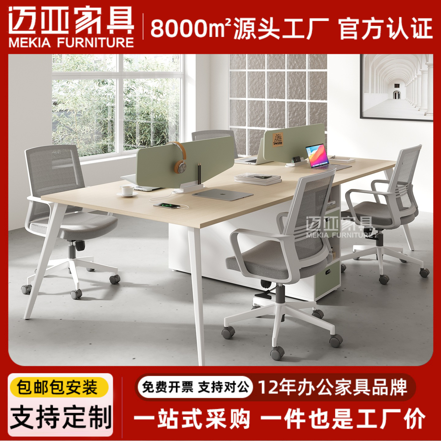 迈亚办公室职员桌带财务办公桌现代简约员位6双人位屏风座桌椅