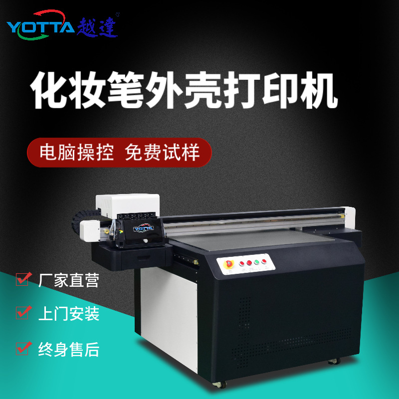 化妆眉笔打印机数码圆管喷绘香水瓶图案3D浮雕喷墨美妆眉笔打印机