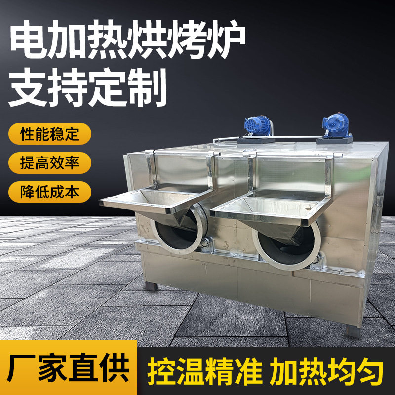 电加热烘烤炉花生果仁烘干芝麻烘烤炉可定制规格齐全坚果烘烤设备,清洗/食品/商业设备,炒货机,淘宝优惠券,粉丝福利购,淘宝优惠卷
