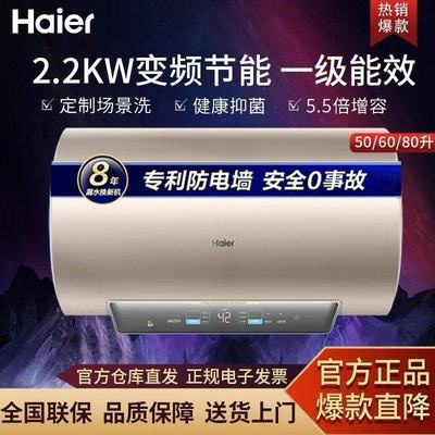 海尔电热水器50/60/80升MA3变频无缝胆速热5.5倍增容一级能效家用