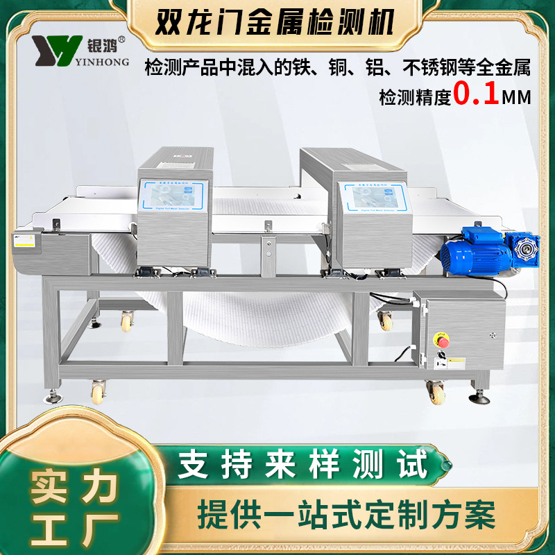 广东食品金属探测器安全检测仪塑胶原料高精度输送带式金属探测机