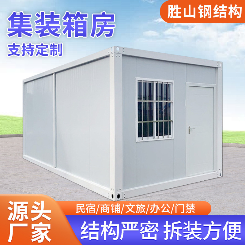 胜山集装箱房 彩钢板简易板房临时移动房子A级防火可住人活动板房