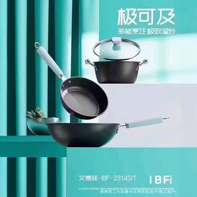 艾博菲IBF艾博菲极可及真不锈三件套炒汤煎锅具套装