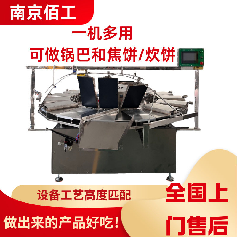 南京佰工全自动锅巴机焦饼机杂粮饼机械设备一机多用多功能设备厂,清洗/食品/商业设备,炸炉/油炸机,淘宝优惠券,粉丝福利购,淘宝优惠卷