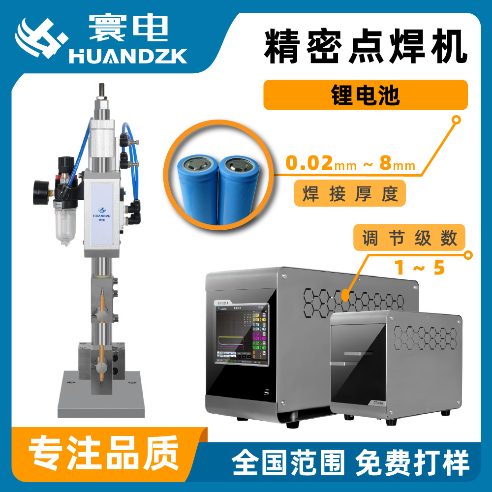 HUANDZK锂电池气动点焊机高精密小型焊接机