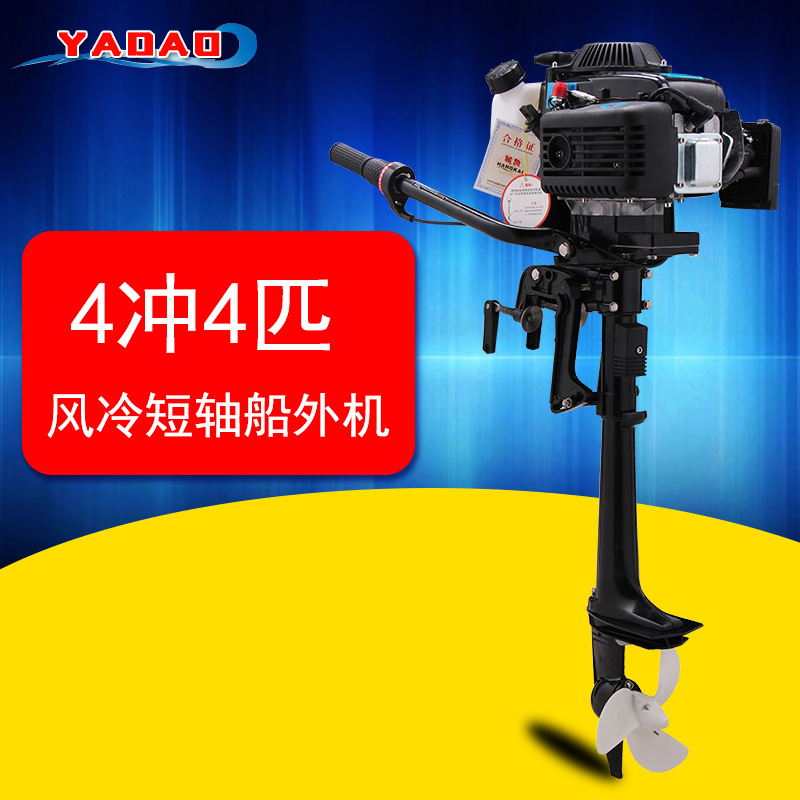 亚岛船舷外机4冲4匹汽油船用推进器橡皮划艇马达钓鱼充气船挂机