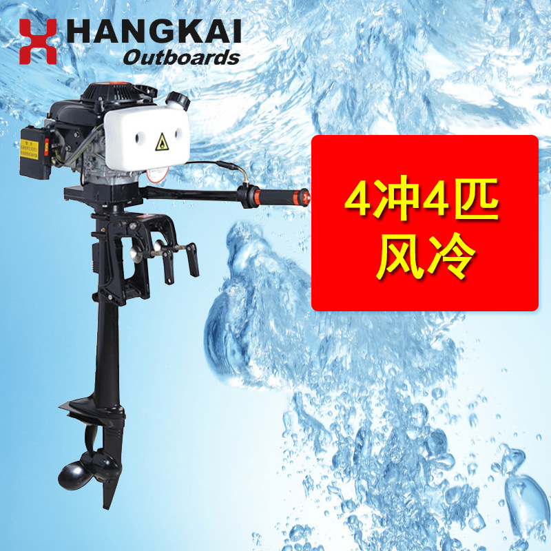 航凯船舷外机4冲4匹汽油船用推进器橡皮划艇马达钓鱼充气船挂机