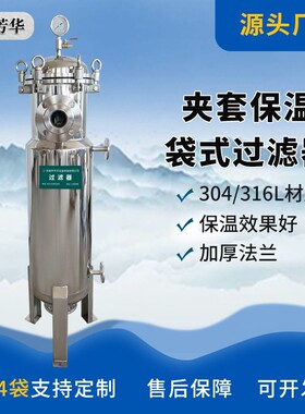 厂家双层蒸汽导油保温过滤器 2号袋过滤器 不锈钢夹套袋式过滤器