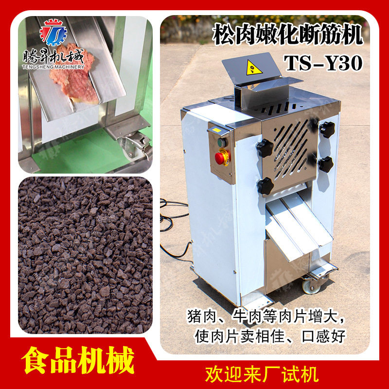 腾昇机械牛肉断筋嫩化松肉机松肉断筋机 商用猪排牛排嫩肉压松机,厨房电器,商用切片机/切肉机/绞肉机,淘宝优惠券,粉丝福利购,淘宝优惠卷