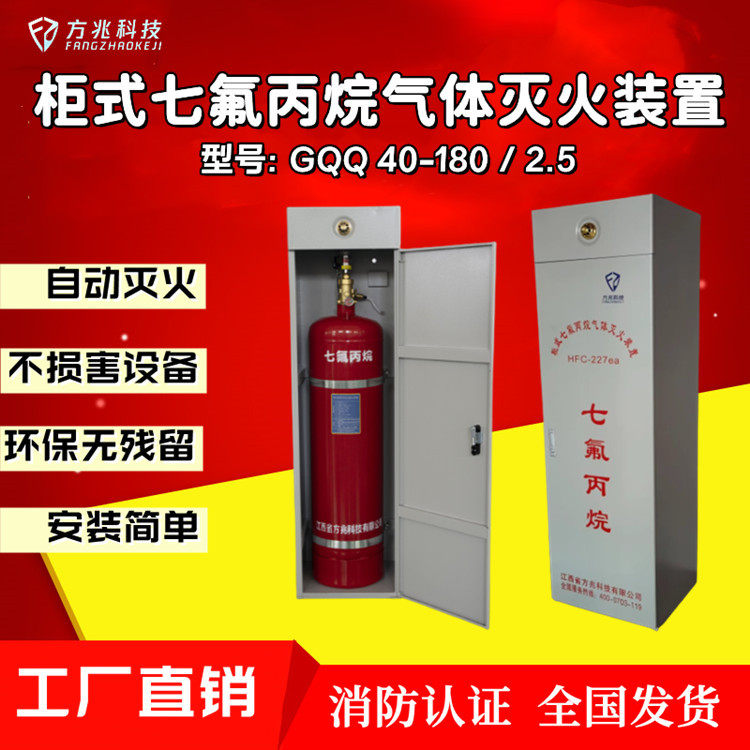 【方兆】无管网柜式七氟丙烷灭火瓶组GQQ120/2.5高效灭火配电室,五金/工具,灭火器,淘宝优惠券,粉丝福利购,淘宝优惠卷