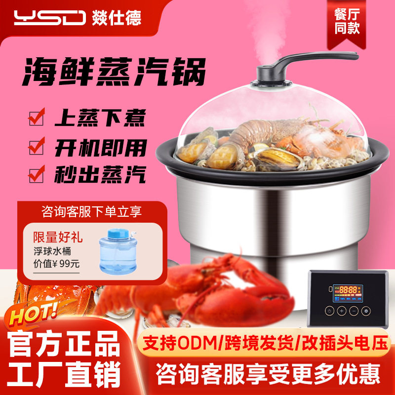燚仕德海鲜蒸汽锅自助餐厅同款上蒸下煮石锅鱼电加热蒸煮爆款同款,五金/工具,电热工具,淘宝优惠券,粉丝福利购,淘宝优惠卷