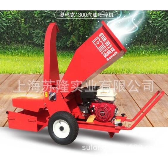 奥玛克1300园林树木粉碎机碎枝机树枝树木粉碎机汽油碎木单双出口