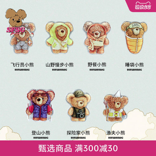 SFSG x 潦草小熊系列户外探险Gulu冰箱贴可爱创意新品挂件