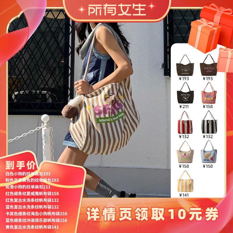 【所有女生直播间】SFSG潦草小狗玩偶挂件/复古条纹帆布袋/单肩包