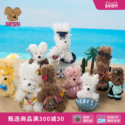 文韬同款SFSG x 海岛假日系列潦草小狗玩偶挂件可爱礼物2025新品