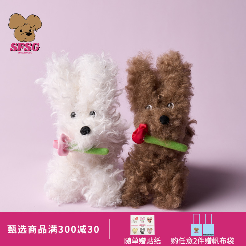 SFSG董璇张紫宁同款情人节系列25年春夏潦草叼花小狗玩偶挂件配饰