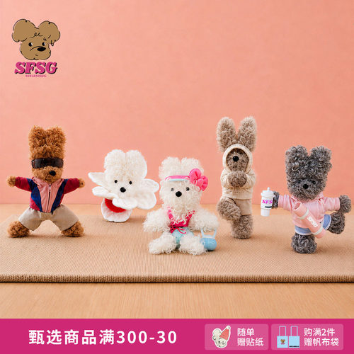 SFSG X 2026早秋新品《健身房系列》潦草小狗毛绒玩偶礼物包挂件