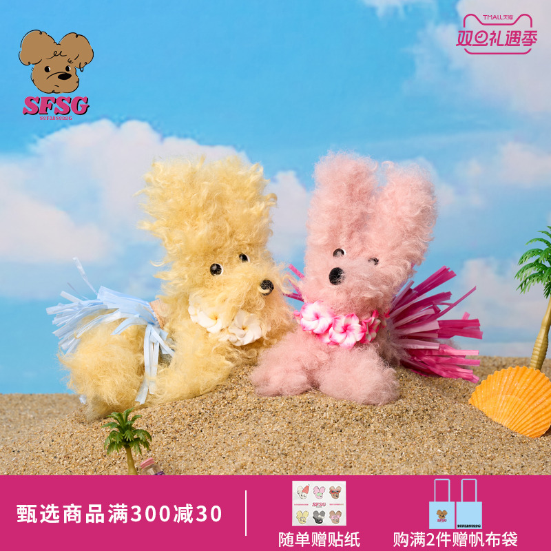 白鹿同款SFSG x 度假系列潦草小狗挂件毛绒玩偶2025春夏新品
