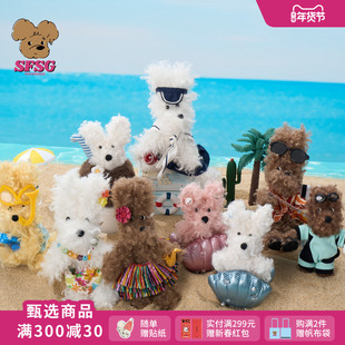 文韬同款SFSG x 海岛假日系列潦草小狗玩偶挂件可爱礼物2025新品