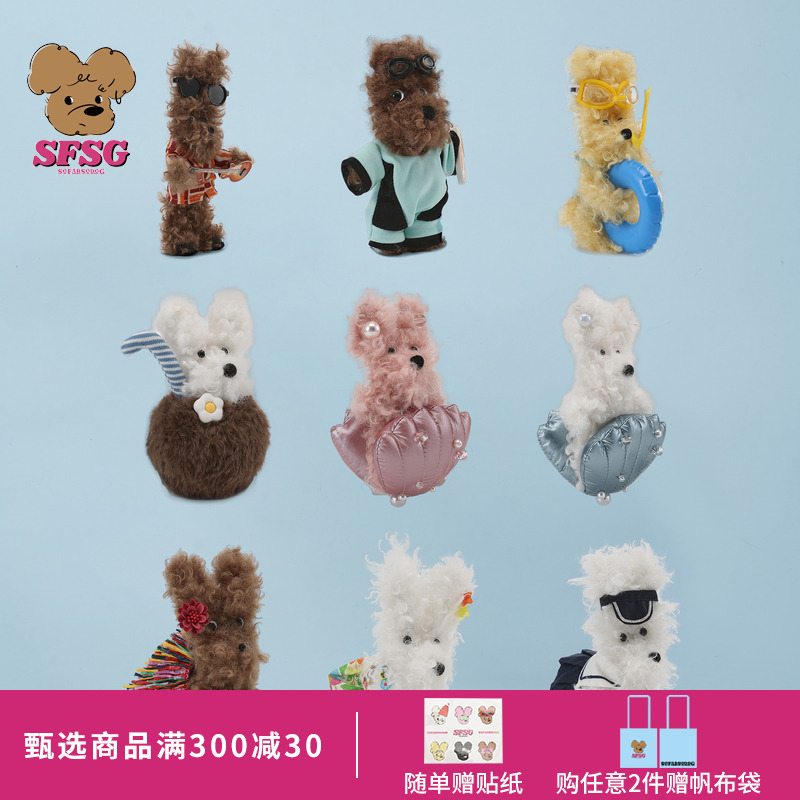 SFSG 海岛假日系列25秋季新款可爱创意度假蓝白贝壳潦草小狗挂件