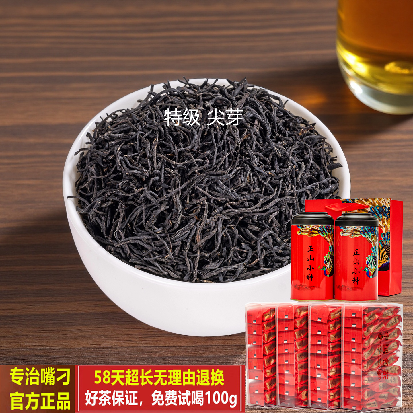 新茶特级武夷山正山小种罐装红茶