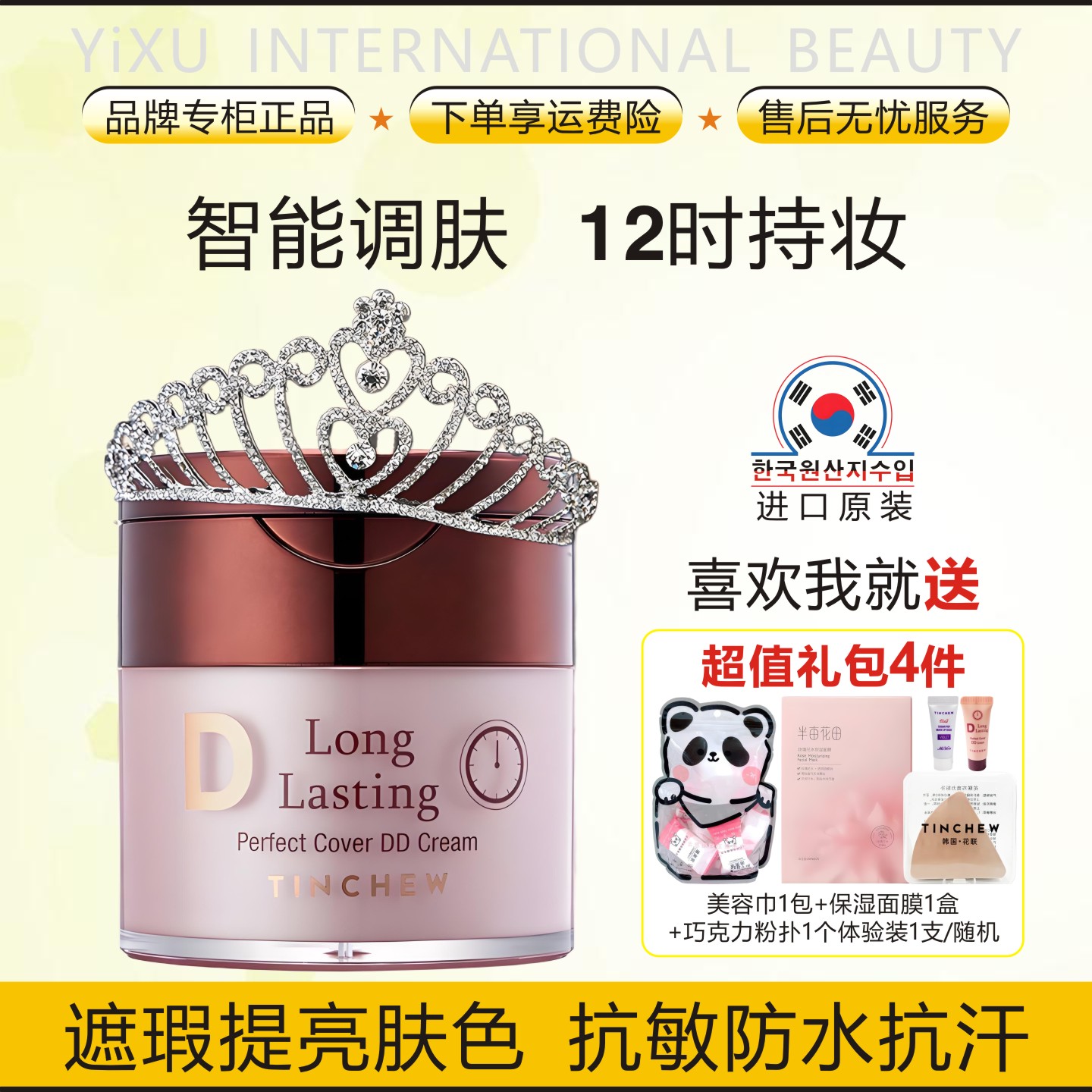 TINCHEW韩国花联鎏金无暇蒂蒂霜
