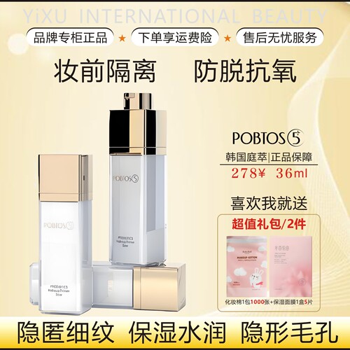POBTOS5庭萃益生菌妆前隔离乳