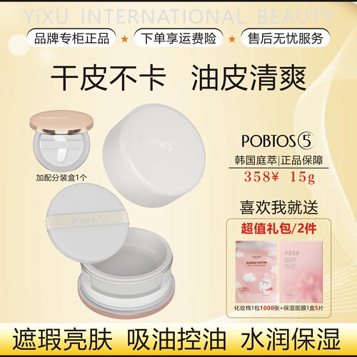 庭萃柔焦遮瑕亮肤吸油持妆散粉