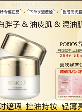 庭萃益生菌持妆精华粉底霜