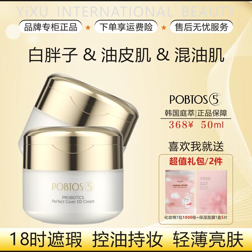 庭萃益生菌持妆精华粉底霜