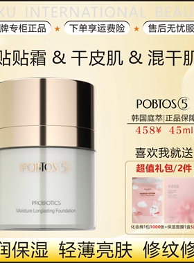 POBTOS5庭萃光润持妆粉底霜