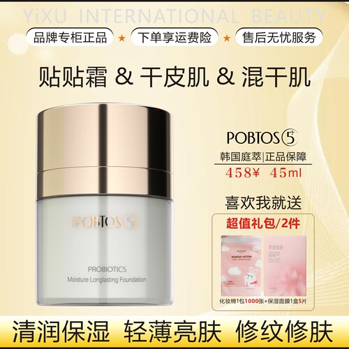 POBTOS5庭萃光润持妆粉底霜