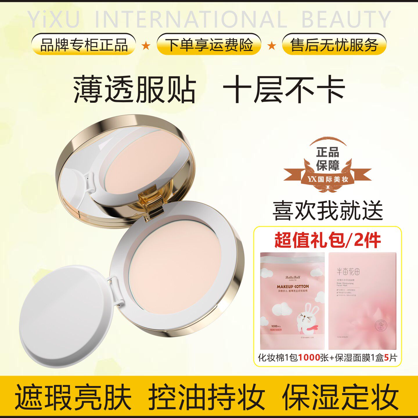 庭萃柔焦遮瑕亮肤吸油控油持妆滤镜粉饼桃花白水润保湿干皮油皮肌