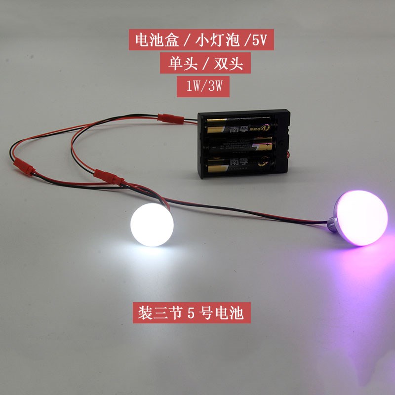 LED灯珠1w3W 5v电池盒小夜灯DIY手工制作创意礼品配件电子元件