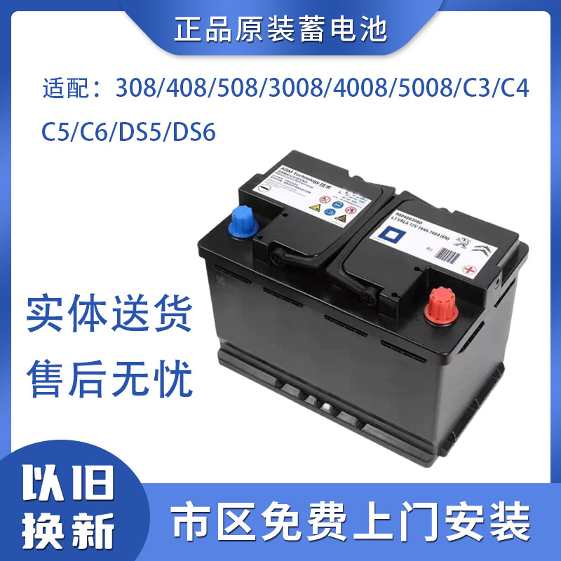 原装启停电瓶AGM70适配标致雪铁龙308S/408/508/C5/C6/C4C3蓄电池