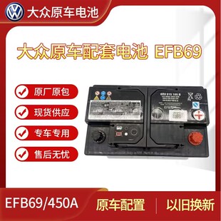 电瓶适配朗逸宝来POLO捷达桑塔纳探歌朗行大众电瓶蓄电池 大众原装